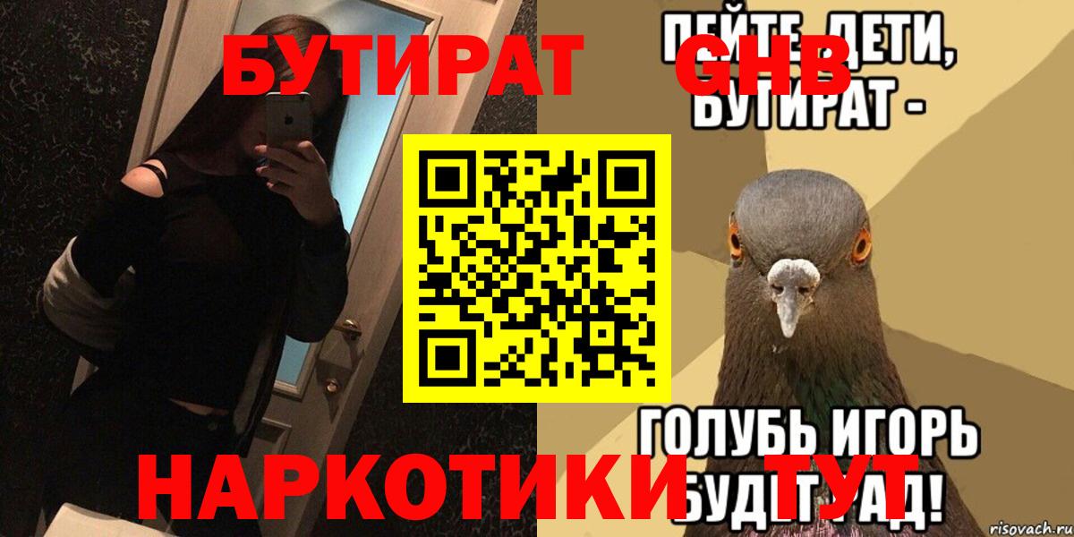 Бутират 99% Сухой Лог