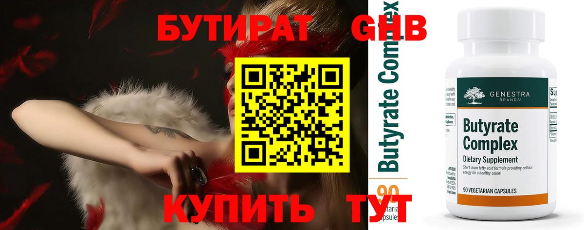 Сухой Лог  Бутират  Вход с VPN  БУТИРАТ бутандиол 