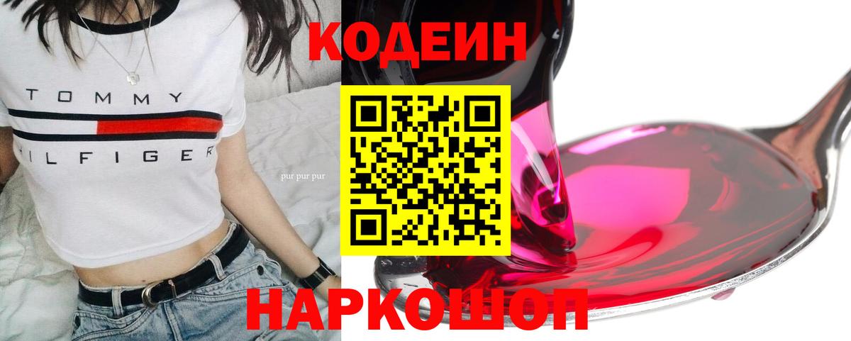 Codein напиток Lean (лин)  Вход с VPN  купить  сайты  Сухой Лог 