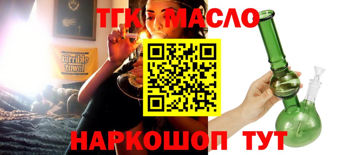 Сухой Лог  ТГК THC oil  Вход с VPN  Дистиллят ТГК вейп 
